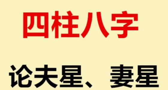 婚姻看五行还是看属相_八字命理看婚姻_五行命理如何看婚姻状况