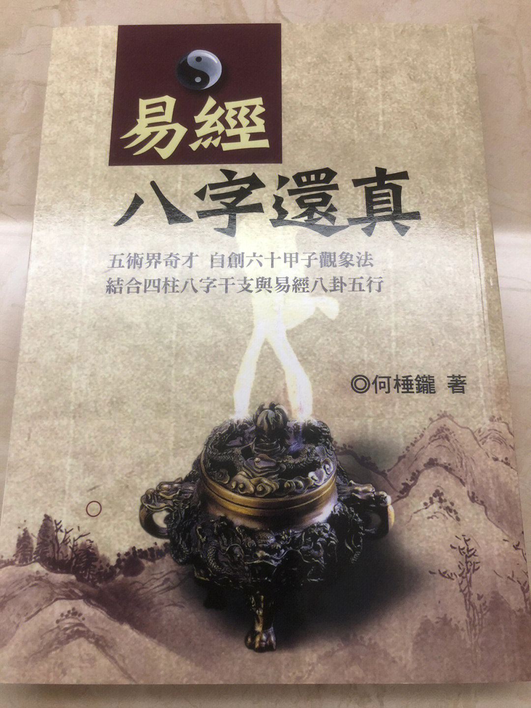 刘雅琪姓名算命周易_周易算命风水师_周易五行算命