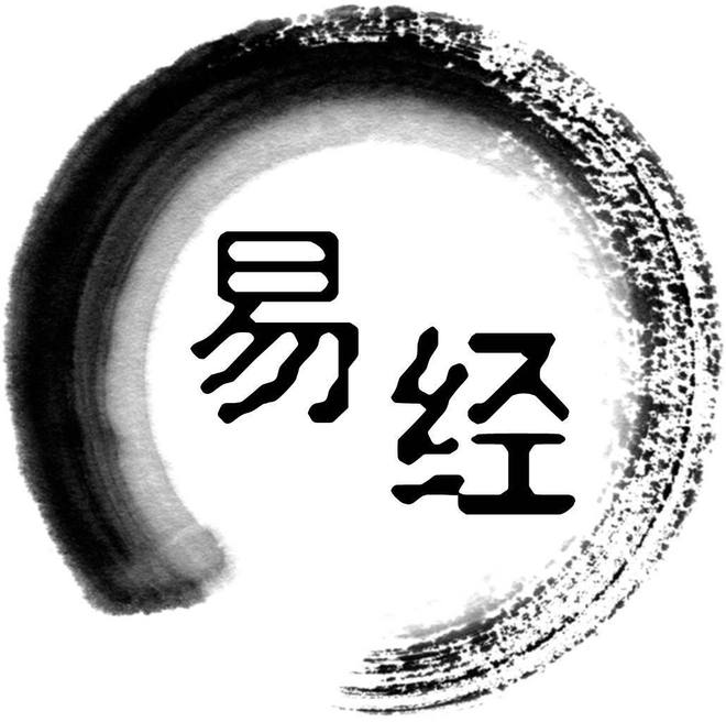 《易经》中的“分