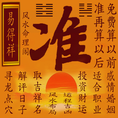 风水堂:生辰八字