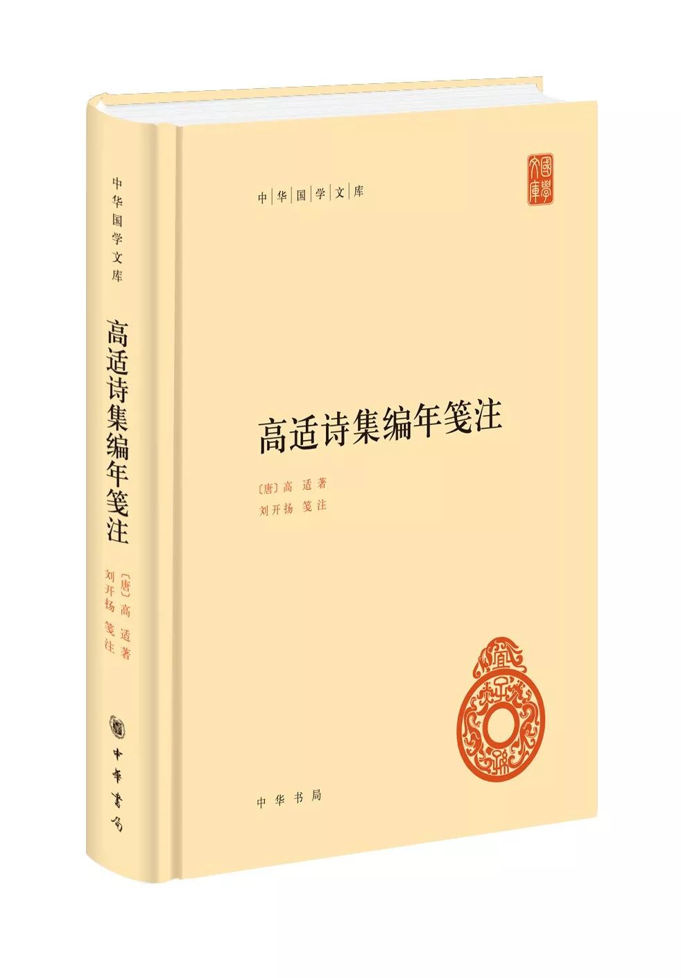 著名国学应用大师讲国学之大智慧_国学书库购买_饶宗颐中信国学大典·汉书^^^中信国学大典：唐诗三百首^^^