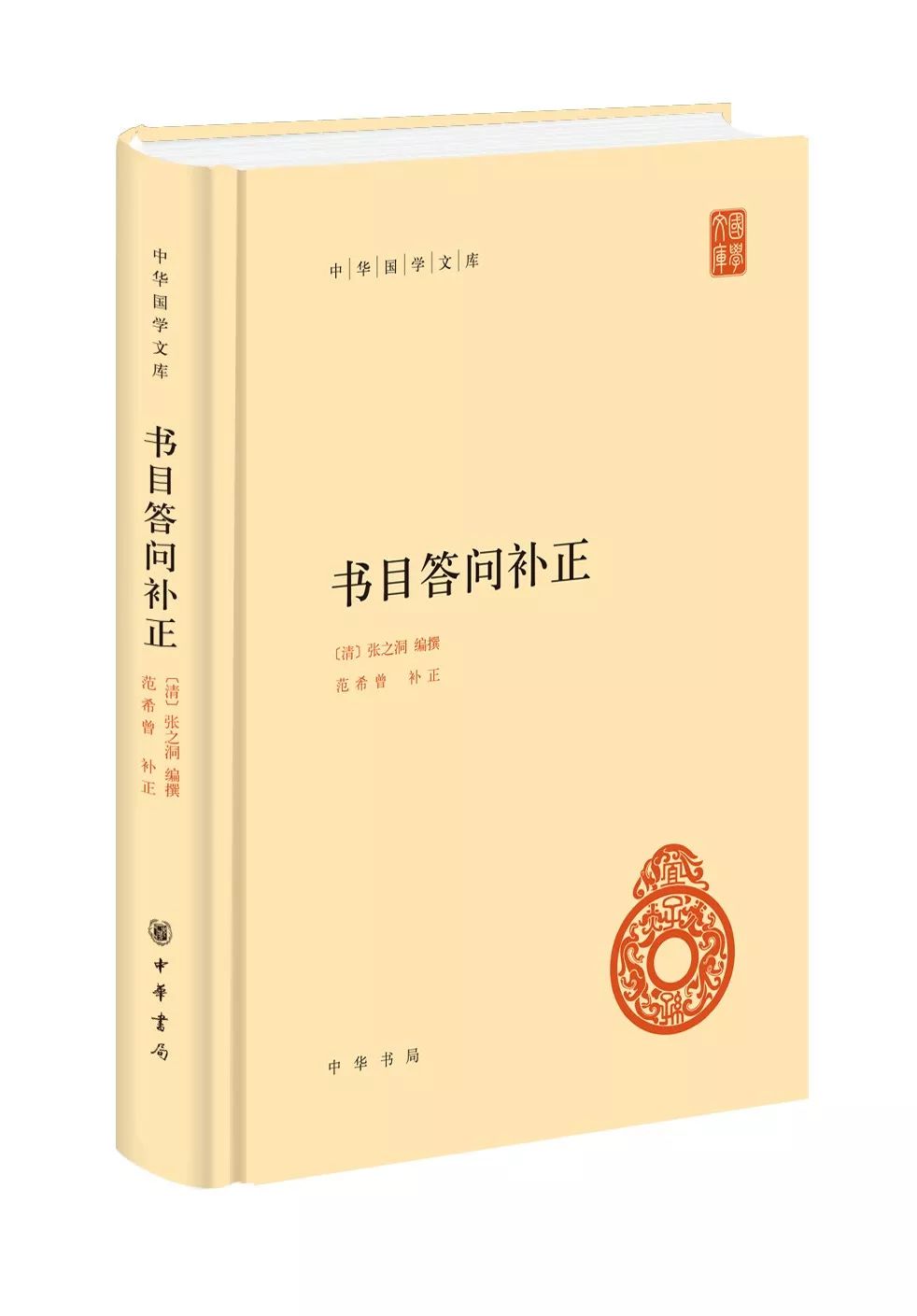 饶宗颐中信国学大典·汉书^^^中信国学大典：唐诗三百首^^^_著名国学应用大师讲国学之大智慧_国学书库购买