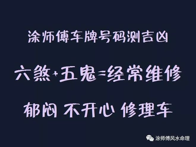 涂师傅命理风水：