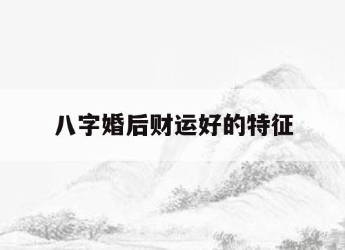 风水堂:生辰八字