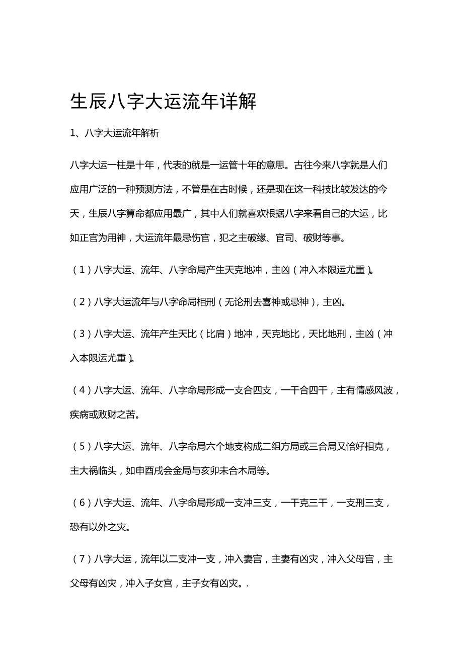 17年八字流年详批免费_八字详批流年大运2016_八字精批流年集