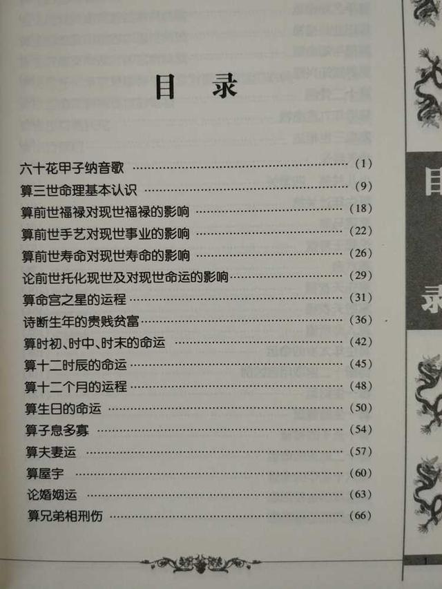 八字算命财运：三世书算命算出你的财运及婚姻情况如何（详解