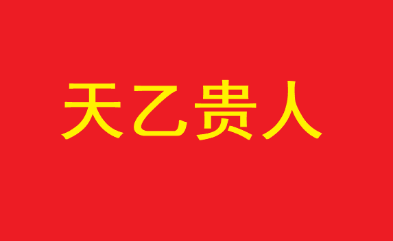 八字命理培训班_八字命理有贵人_王菲八字命理