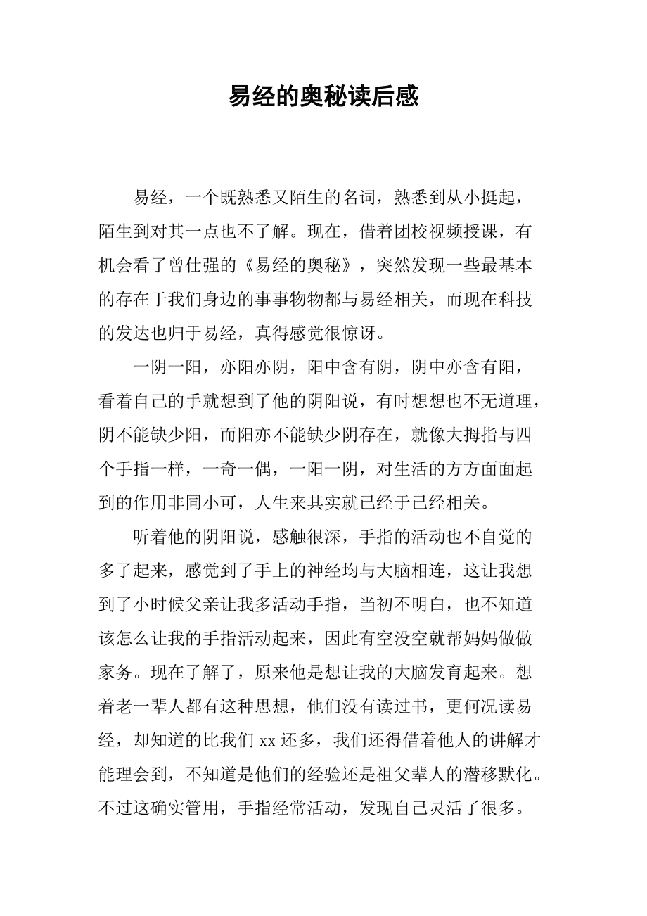 周易课程期末的感悟_学习易经入门,周易基础知识_周易学习感悟