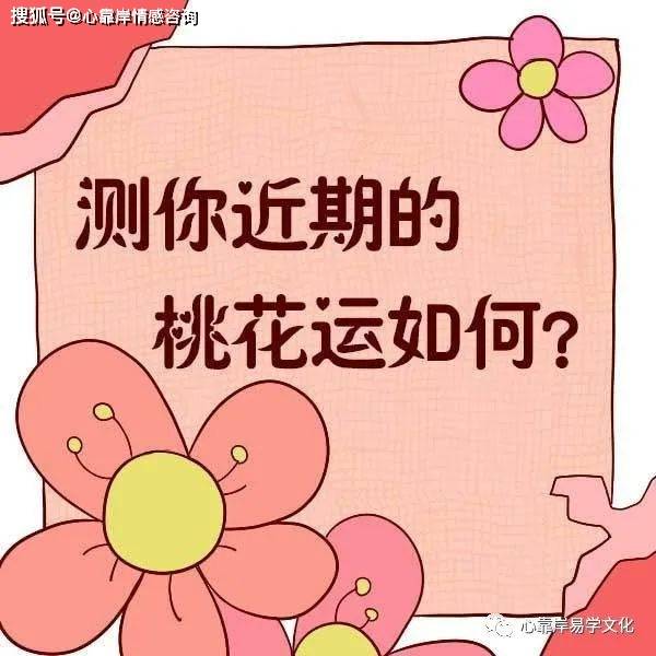 八字官杀多桃花运