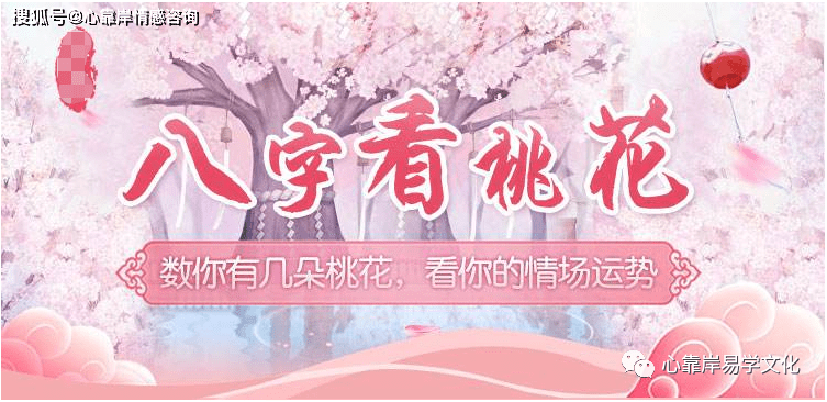 麦华盛八字精批批_八字精批打流年_八字精批桃花