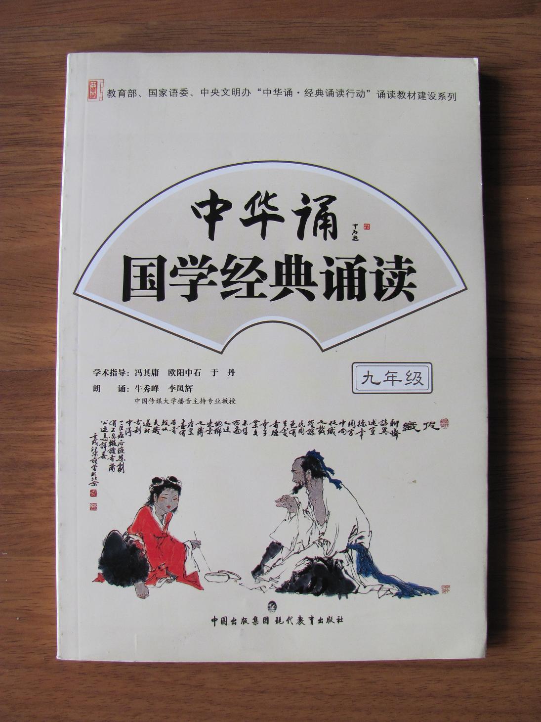 国学经典22_国学经典_方水清国学经典导读(下册)(中华诵·经典诵读行动)^^^国学