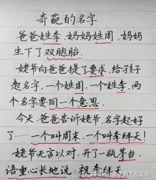 孩子起名字闹出笑话，家长们一定要知道！