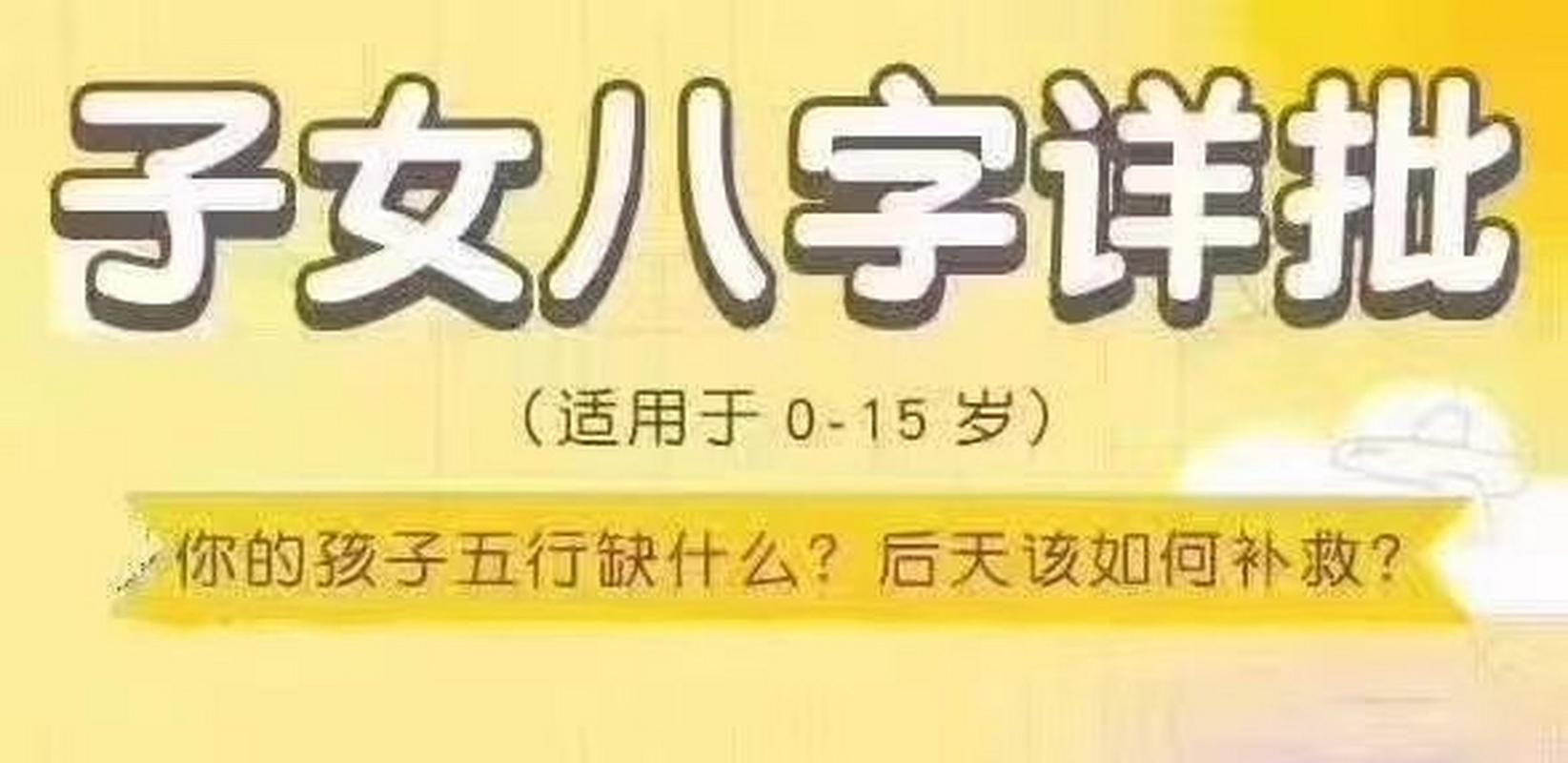 【子女字八详批】 的我孩子命如格何?适从合事什行么业?