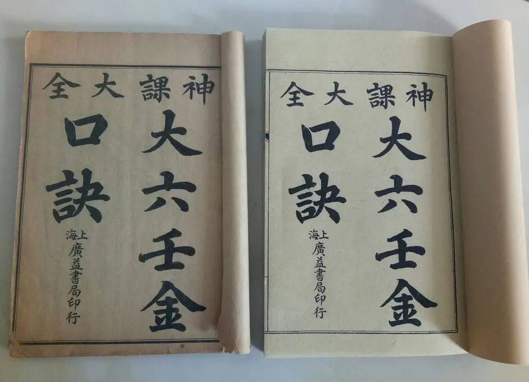 用六壬金口诀断课来人多咋办_六壬断事准还是六爻准_六壬神课金口诀 米鸿宾