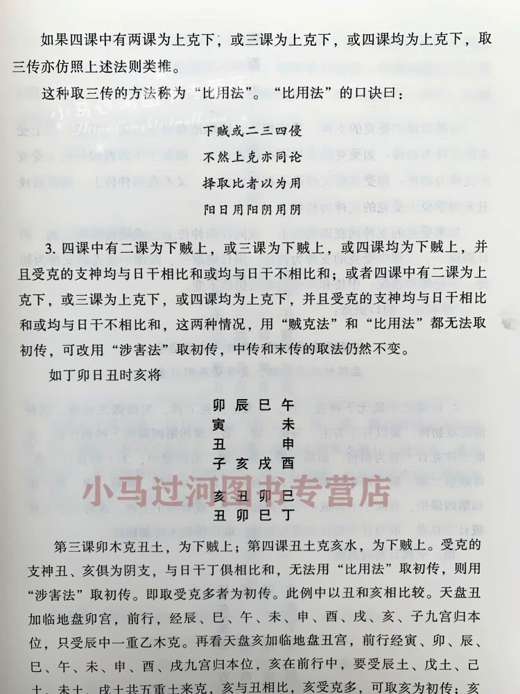 用六壬金口诀断课来人多咋办_六壬神课金口诀 米鸿宾_六壬断事准还是六爻准