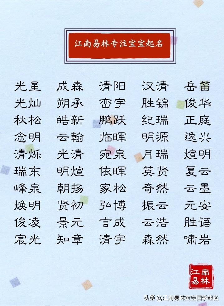 洁起什么名字比较好_带洁字的男孩名字寓意_梅花易数推荐书