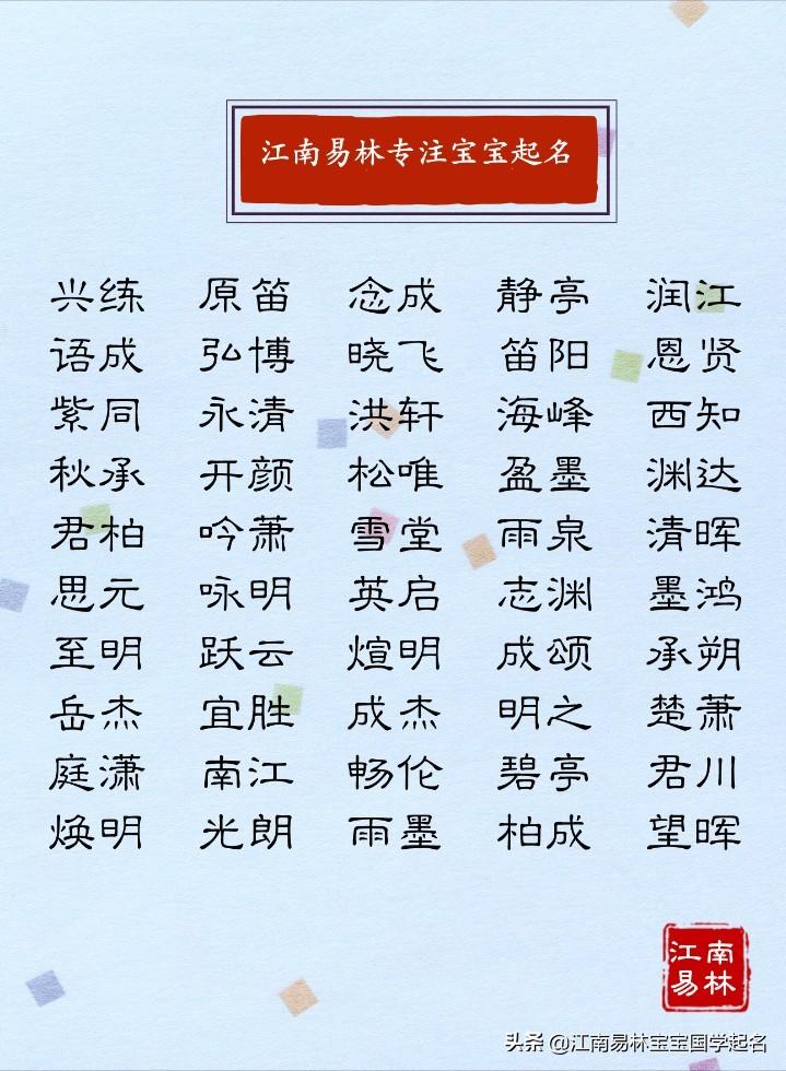 洁起什么名字比较好_梅花易数推荐书_带洁字的男孩名字寓意