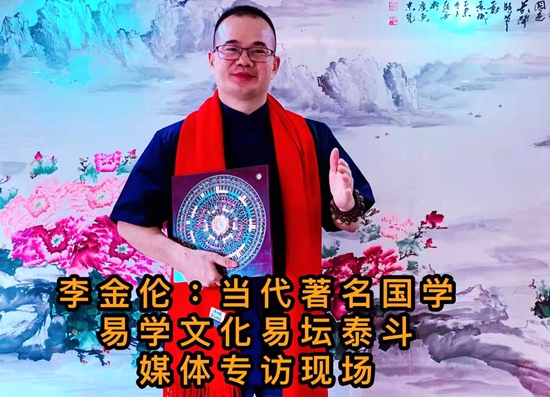 中国最著名的易学