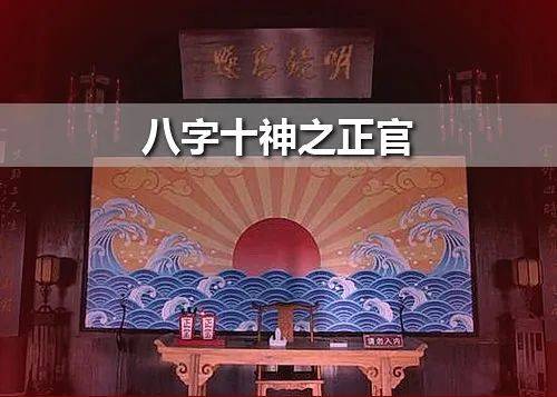 流年正官被合_流年正官合身_流年合八字中的正官