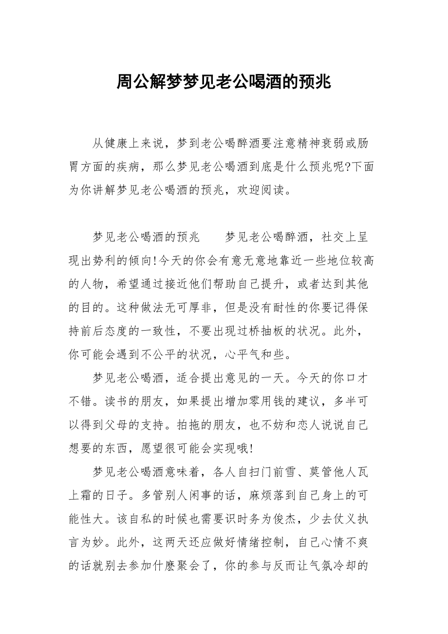 梦中喝酒就成了喜事的代名词，你知道吗？