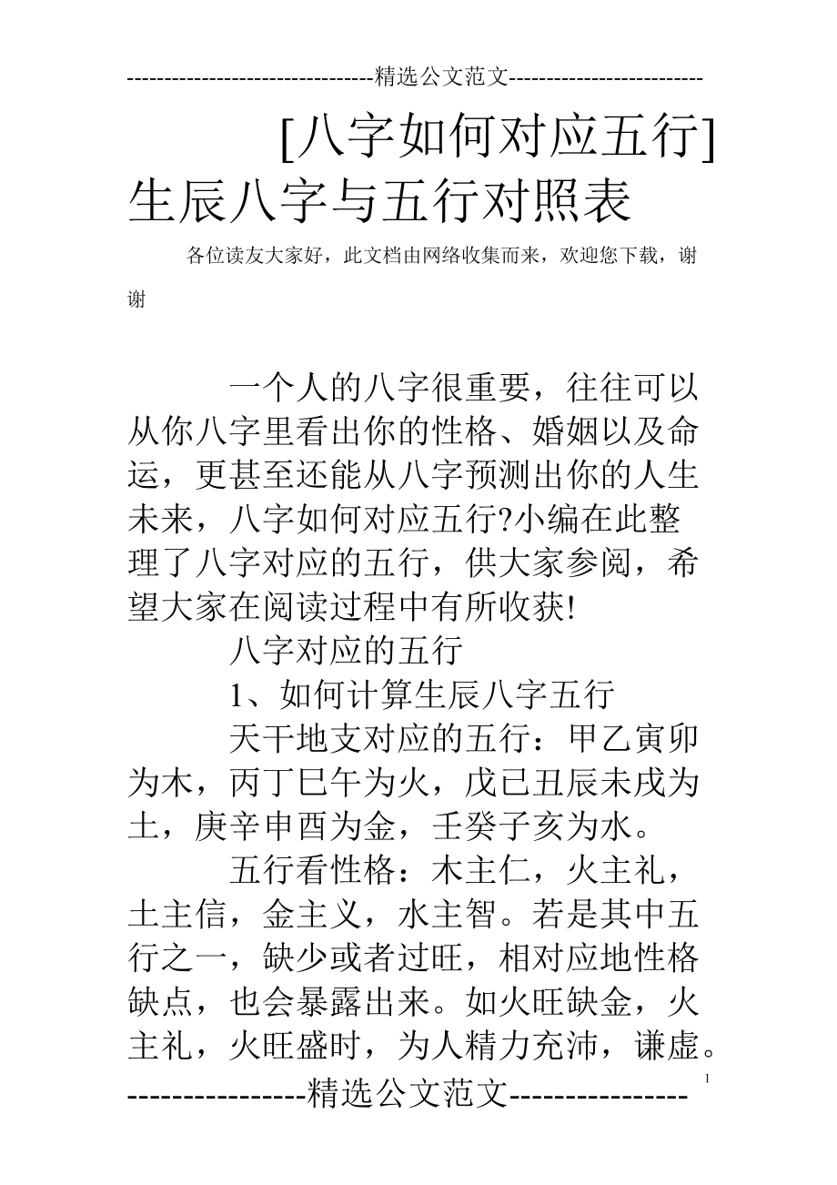 生辰八字测幸运数