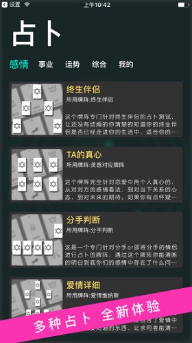 塔罗牌占卜app