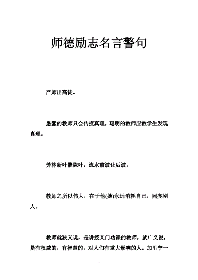 八字格言励志短句霸气_教育事业的八字格言_八字格言事业教育怎么写