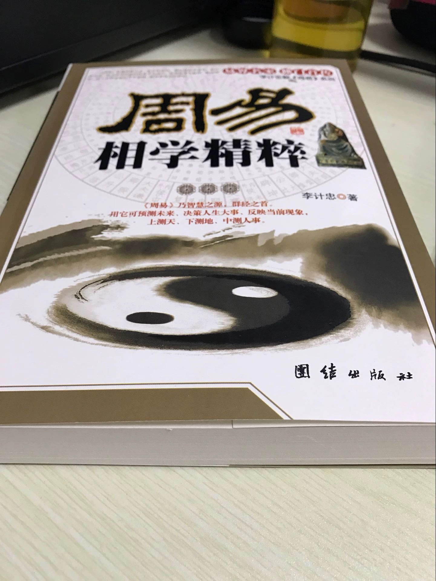 周易算命准吗？八