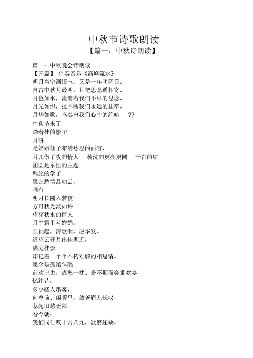 吟诵中秋诗词_吟诵中秋中华经典诗文作品_中秋 国学经典吟诵