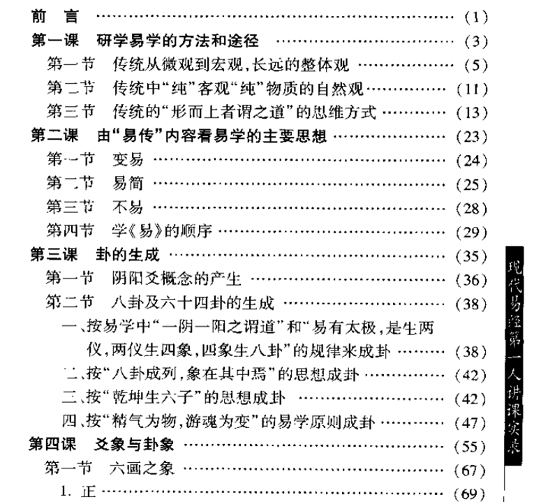 视频入门周易占卜基础知识下载_周易占卜视频教程_周易占卜基础知识入门视频