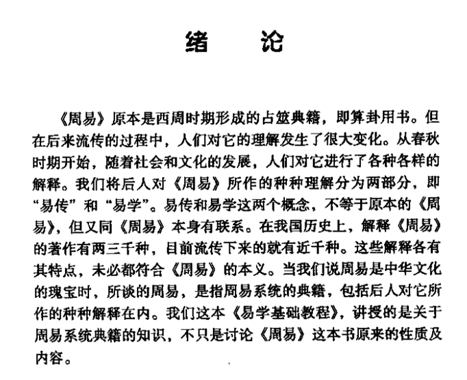 周易占卜视频教程_视频入门周易占卜基础知识下载_周易占卜基础知识入门视频