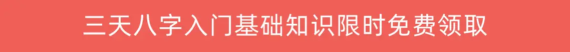 风水堂：八字看流