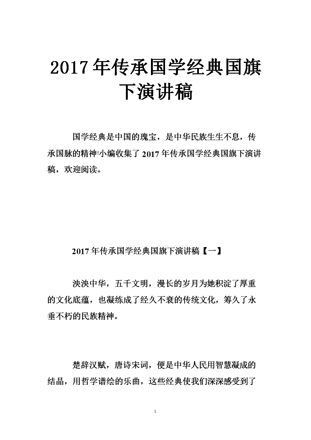 老子国学经典朗诵_经典国学老子诵读_朗诵老子国学经典原文