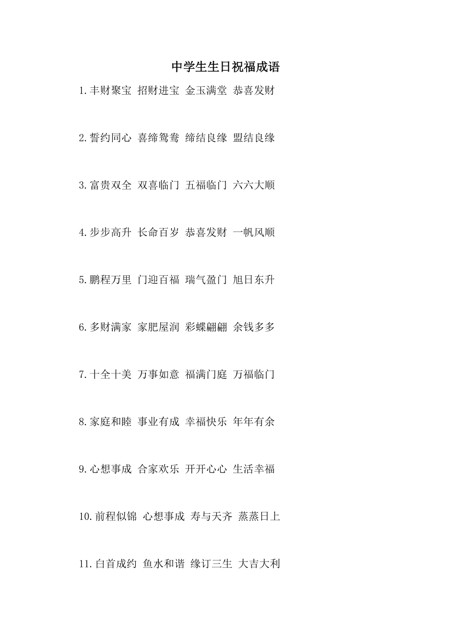 妈妈身体健康八字成语_八字成语身体健康妈妈怎么说_身体健康八个字