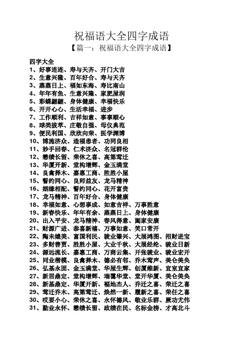 身体健康八个字_妈妈身体健康八字成语_八字成语身体健康妈妈怎么说