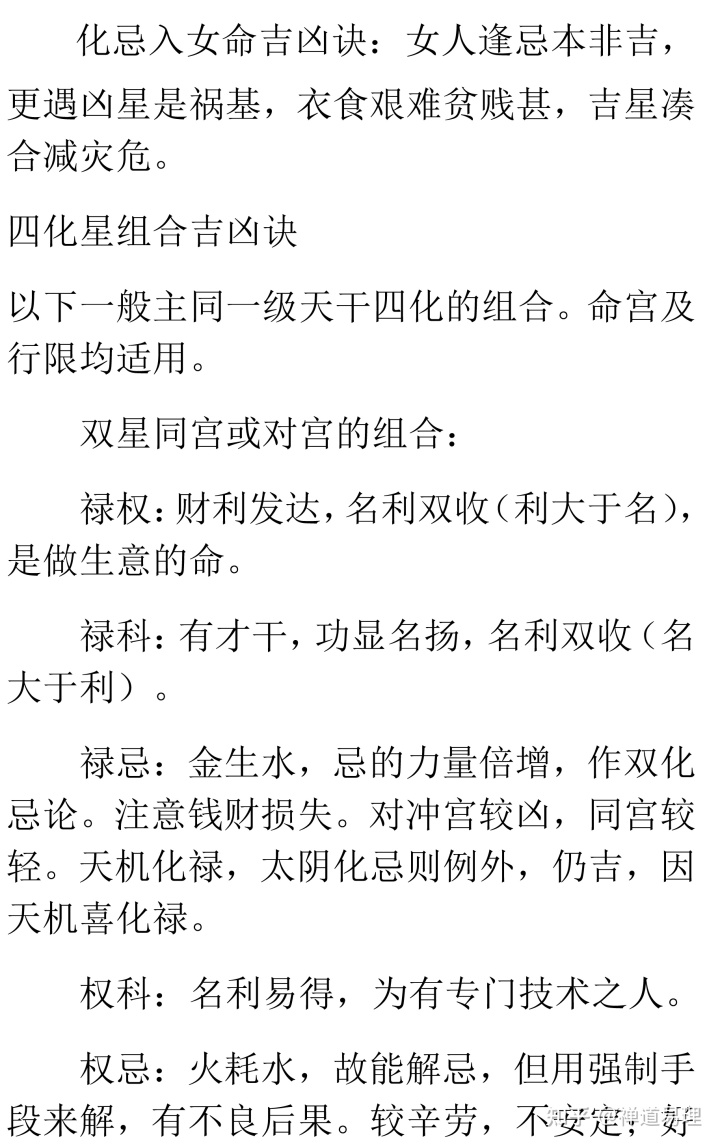 紫微斗数监天四化_紫微斗数四化是哪四化_紫微斗数四化什么意思