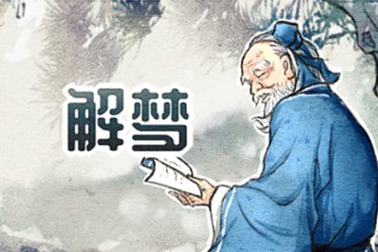 梦见鬼神来索命_梦见鬼神要我命_梦见鬼又梦见神