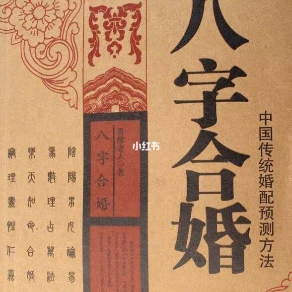 八字合婚贴怎么写_结婚八字贴书写格式_八字合婚书写格式图