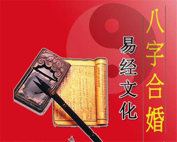 八字知识之八字合婚_生辰八字合婚看的是什么_八字合婚是迷信还是科学