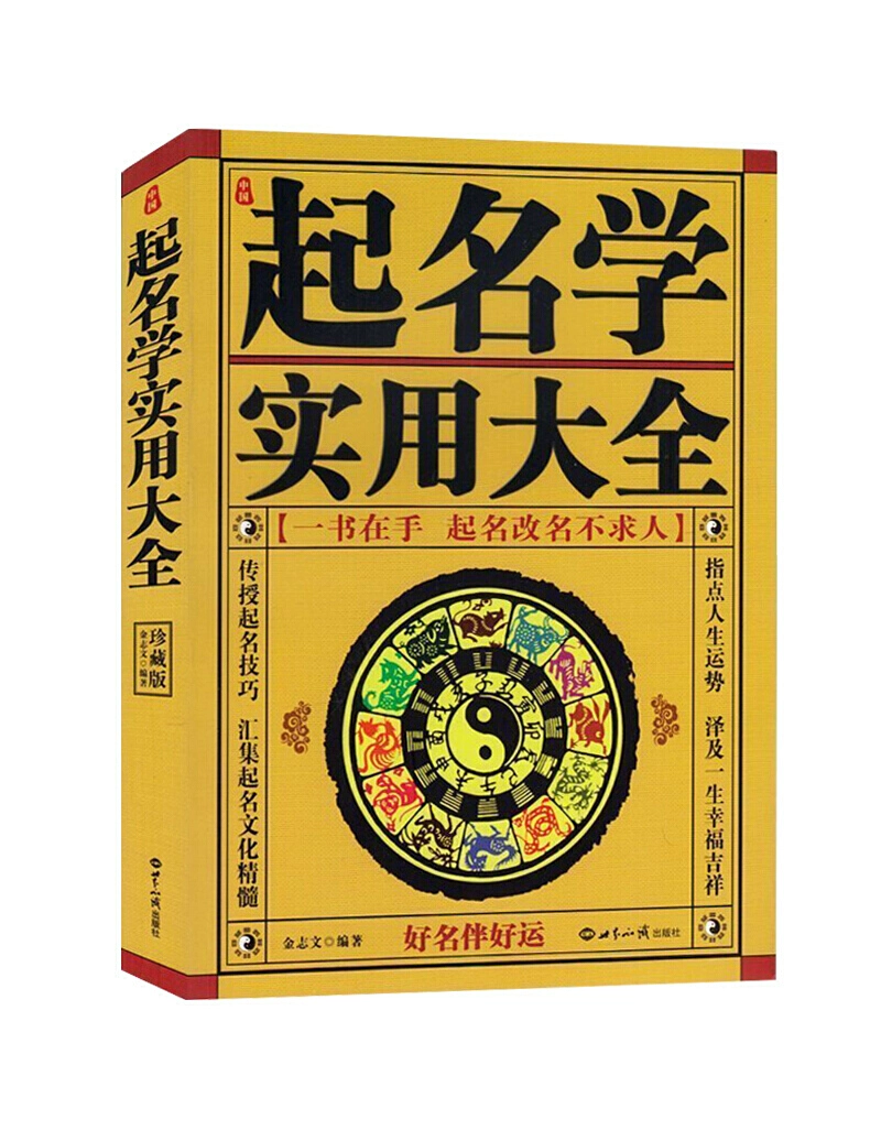 风水堂:怎样为孩子取一个好名字