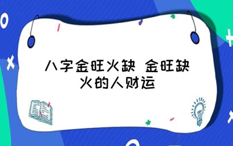 风水堂:八字财运