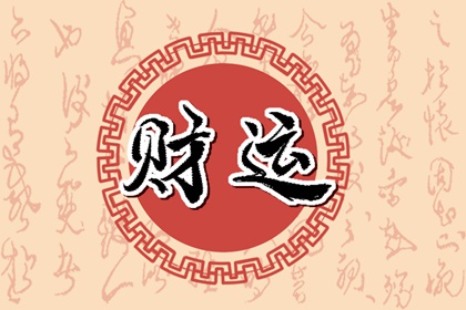 风水堂:八字怎么