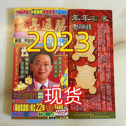 2023年属鼠人