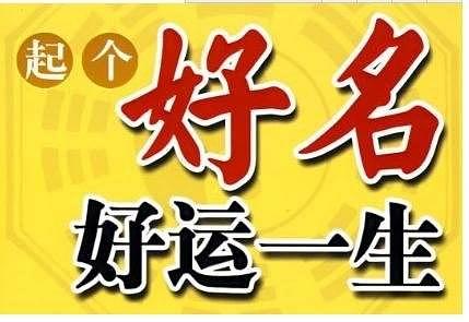 免费起名测名打分生辰八字_八字起名免费生辰八字测名_八字起名大师免费取名测八字