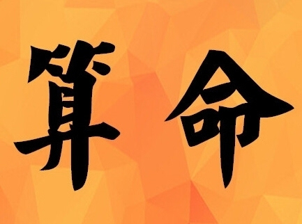 八字 称骨_八字称骨算命表_八字称骨重查询