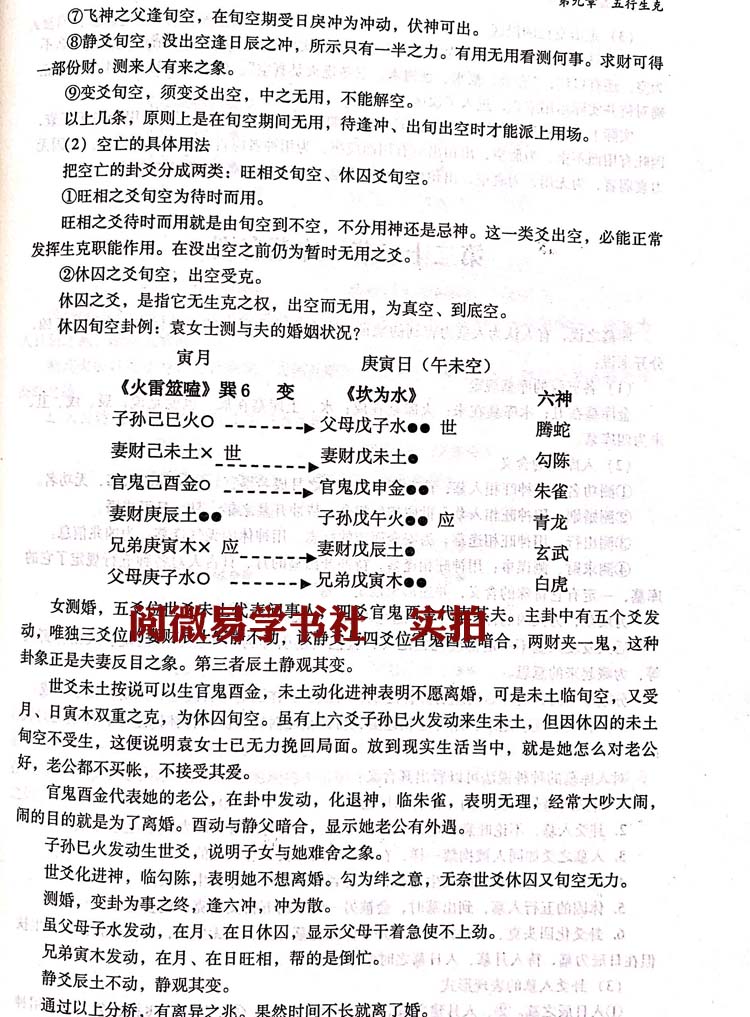 六壬神课是什么意思_六壬神课讲解技巧大全_六壬神课入门