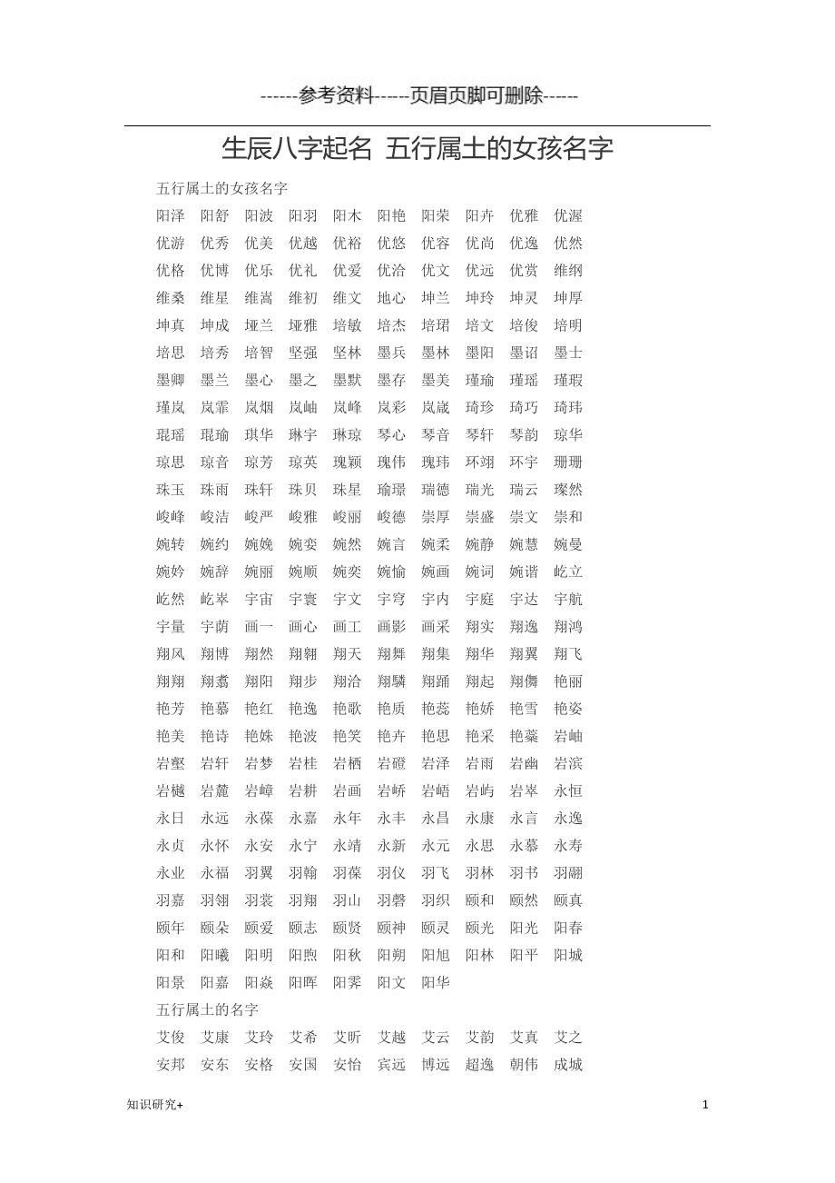周易八字命格取名大全女_周易八字命格取名大全女_周易八字命格取名大全女