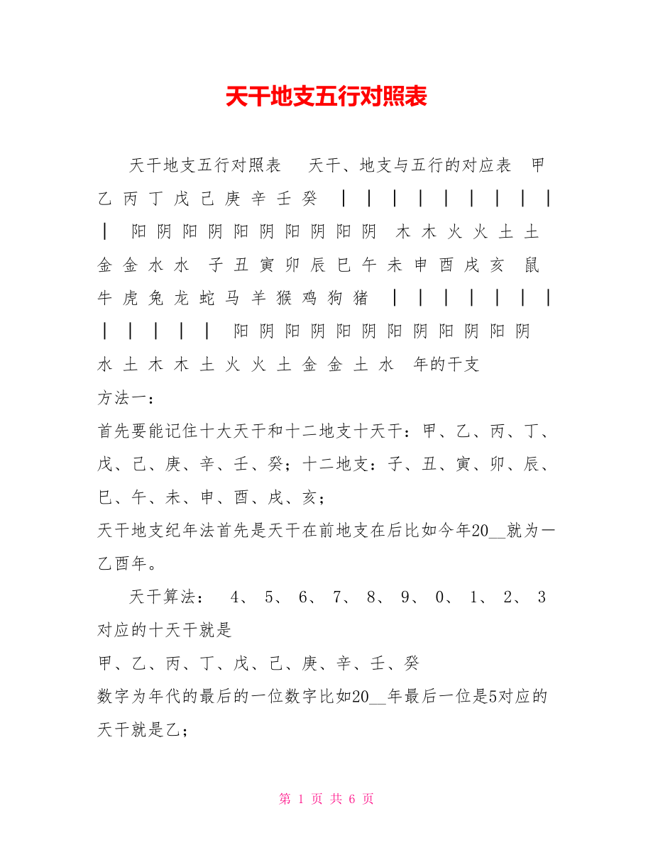 生辰八字换算器合婚_生成八字换算_八字换算表