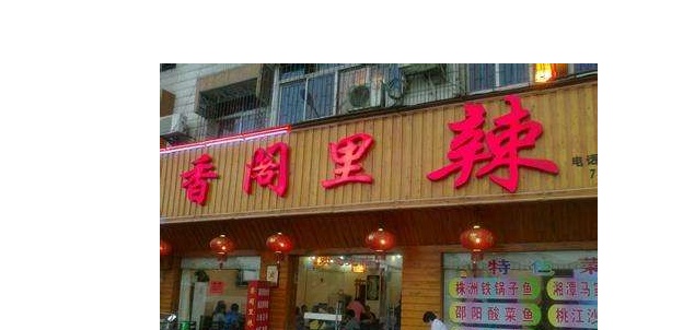 周易饮食店起名字好_饮食店起什么名好听招财_关于饮食店名用字