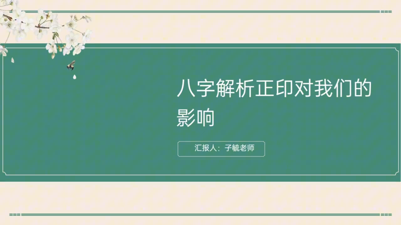 一玄堂：八字解析